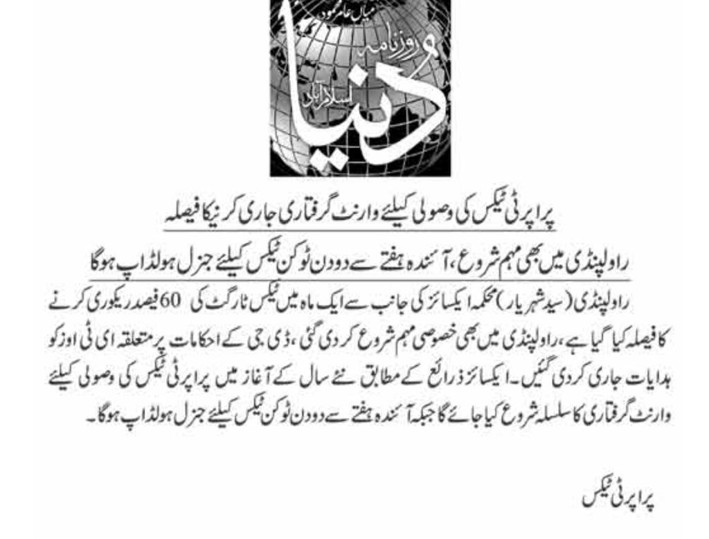 Pakistan Property News Public Notice For Real Estate Sector 20