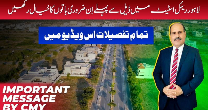Necessary Steps Before Any Deal in Lahore Real Estate | Important Message by CMY
