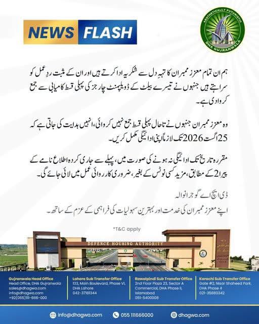 DHA Gujranwala Announces Deadline for First Installment of Development Charges